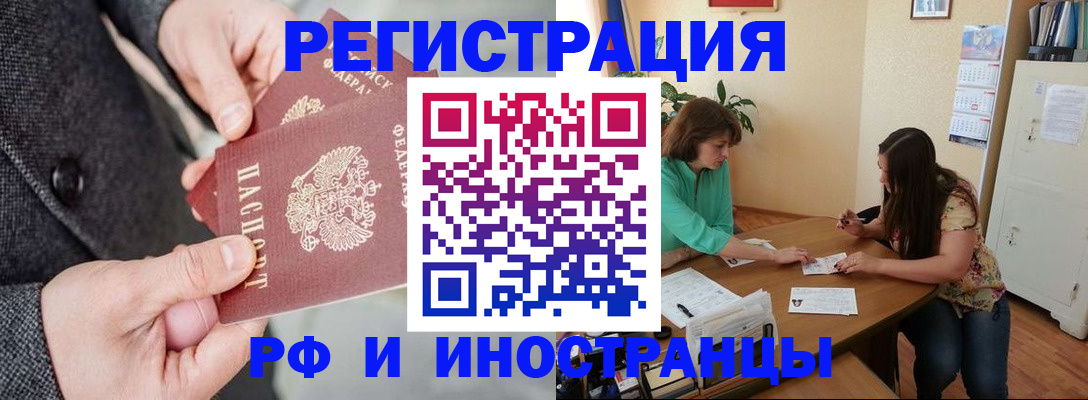 временная прописка в Калаче