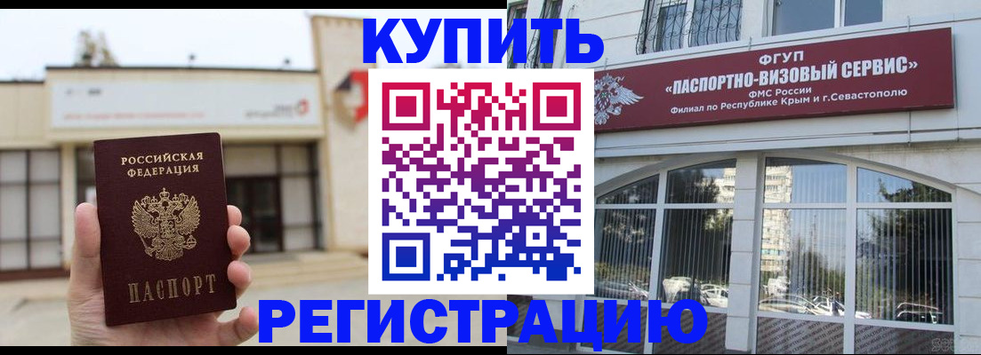 временная регистрация в Калаче