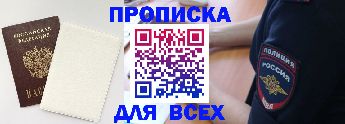 прописка штамп в Калаче